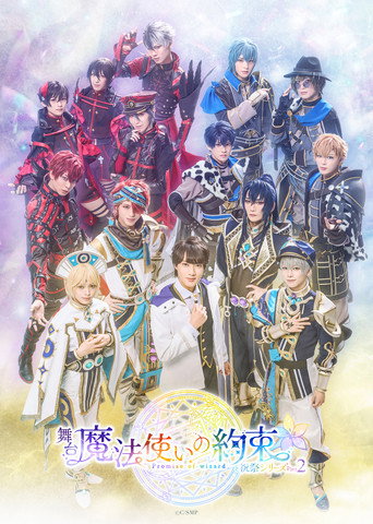 Movie poster for Promise of Wizard Stage: Prelude Series Part 2