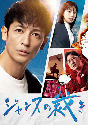 Jeanne's Judgment poster