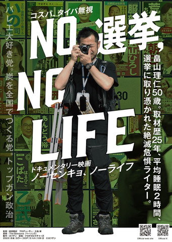 Movie poster for NO ELECTION, NO LIFE (2023)