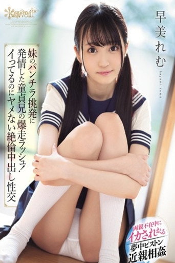 Movie poster for CAWD-041 A Cherry Boy Big Stepbrother Gets Horny When His Little Stepsister Flashes Panty Shot Action At Him, And Now He's On An Out-Of-Control Rush! And Now They're Having Orgasmic Creampie Sex That Won't Stop Even After He Cums - Remu Suzumori (2019)