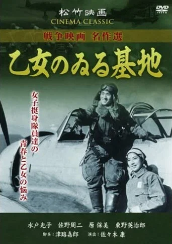 Movie poster for Otome no iru kichi (1945)