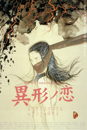 Igyō no koi poster