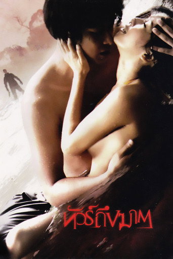 Movie poster for Jungle Dead End (2010)
