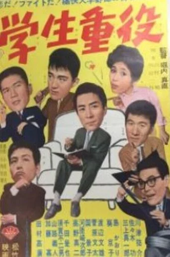 Movie poster for Student Executive (1961)