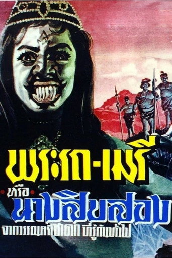 Movie poster for Phra Rot-Meri (1965)