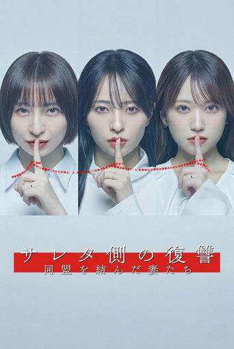 Saretagawa no Fukushuu Doumei wo Musunda Tsumatachi poster