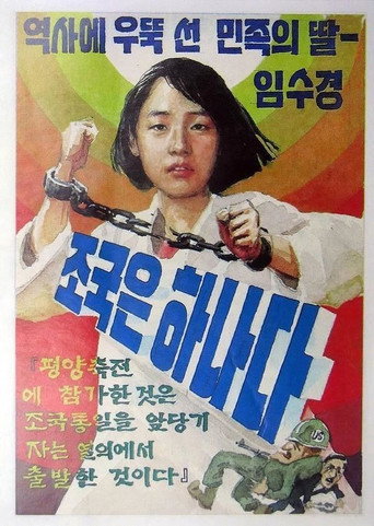 Movie poster for Janghada, Tongilui kkot Lim Su-gyeong (1989)