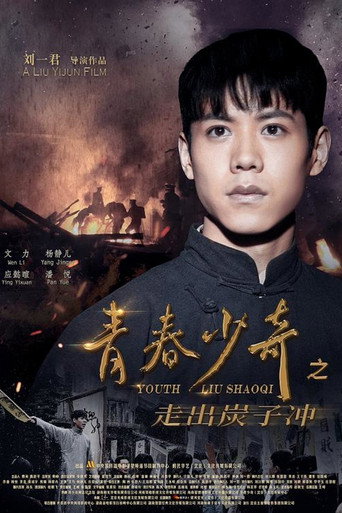 Youth Liu Shaoqi poster