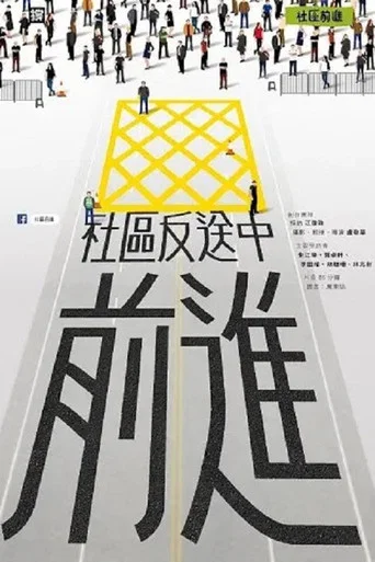 Movie poster for March on, in Defiance of Tyranny (2021)
