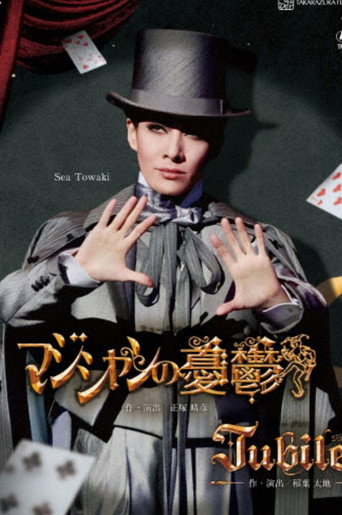Movie poster for A Magician's Misfortunes (2025)