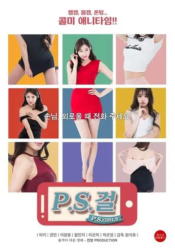 Movie poster for P.S. Girls (2016)