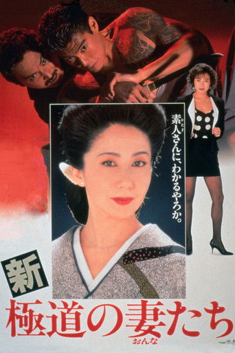 Yakuza Ladies Revisited poster