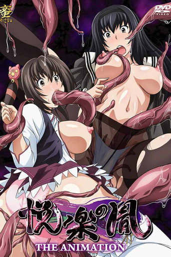 Etsuraku no Tane poster