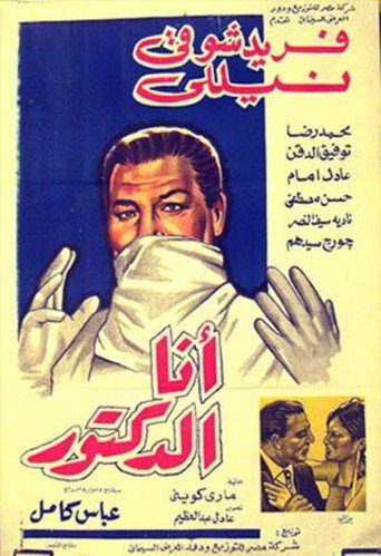 Movie poster for I'm The Doctor (1968)