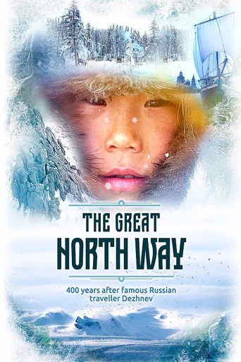 Movie poster for The Great Northern Way (2019)
