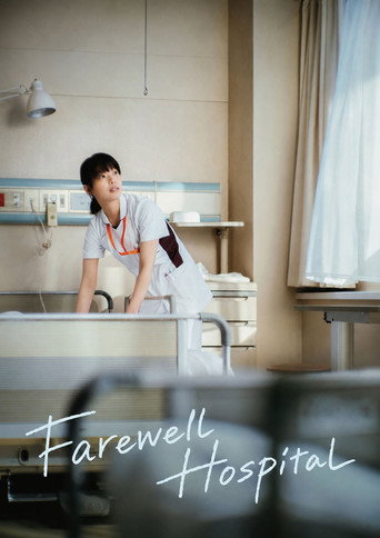 Series poster for Farewell Hospital (2024)