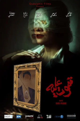 Movie poster for Tmout Alih (2022)