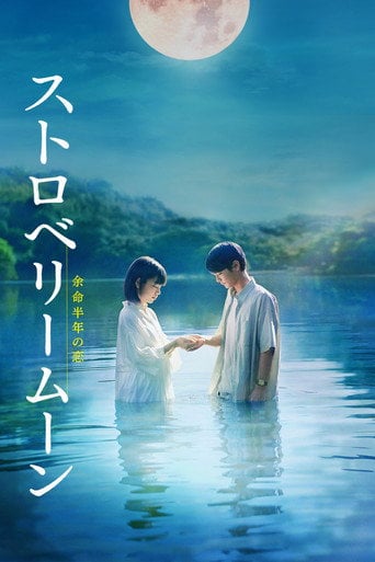 Movie poster for Strawberry Moon (2025)