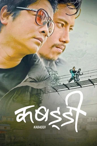 Movie poster for Kabaddi (2014)