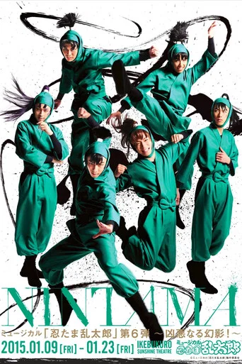 Movie poster for Nintama Rantarou 6th Musical: A Heinous Illusion (2015)