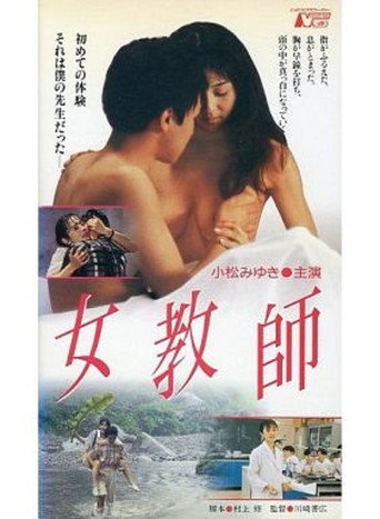 Movie poster for School Teacher (1994)