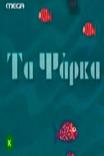 Series poster for Ta psarka (2000)