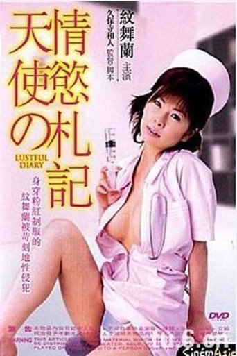 Movie poster for 新人ナースの発情日記 (2001)