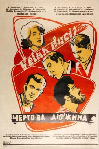 Movie poster for Velna ducis (1961)