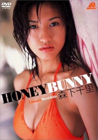 Movie poster for 森下千里 HONEY BUNNY (2002)