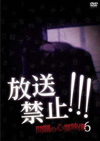 Movie poster for Broadcast Prohibited! Troubling Supernatural Footage 6 (2018)