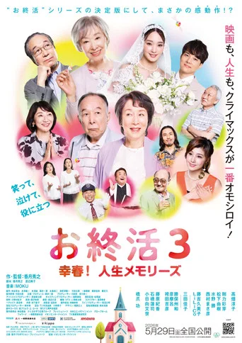 Movie poster for Goodbye, My Loved Ones! (2026)