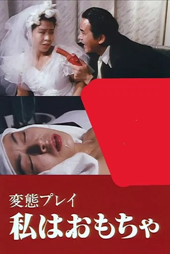 Movie poster for Perverted Desires Fulfilment Club (1996)