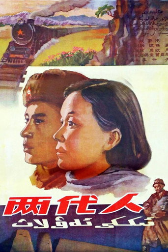 Movie poster for Two Generations (1960)