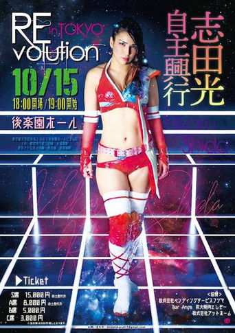 Hikaru Shida Produce REvolution OSAKA poster