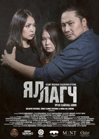 Movie poster for Reparation (2018)