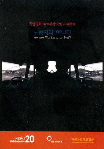 Movie poster for 노동자다 아니다 (2003)