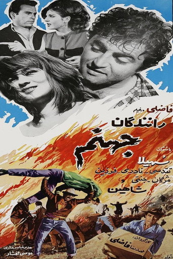 Movie poster for Hell Drivers (1966)