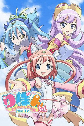Maji de Otaku na English! Ribbon-chan: Eigo de Tatakau Mahou Shoujo poster
