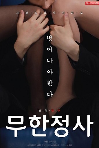 Movie poster for Infinite Sex (2019)