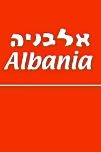 Movie poster for Albania (2002)