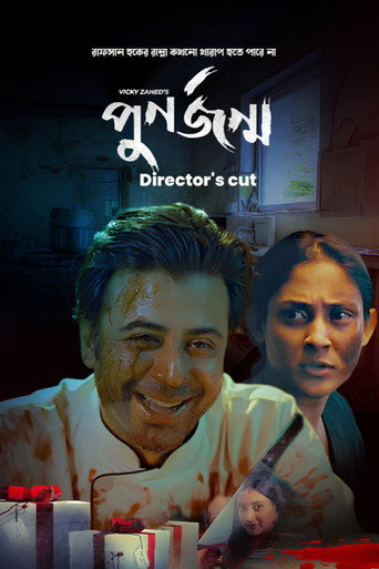 Series poster for Punorjonmo (Director's Cut) (2023)