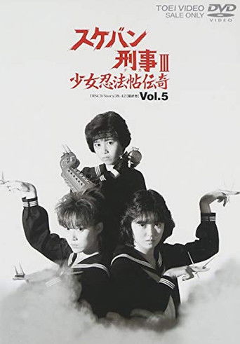 Sukeban Deka III: Romance of the Ninja Girls poster