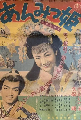 Movie poster for Anmitsu hime: Amakara shiro no maki (1954)