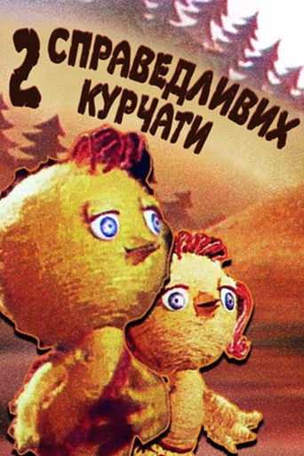 Movie poster for Two Righteous Chicks (1984)