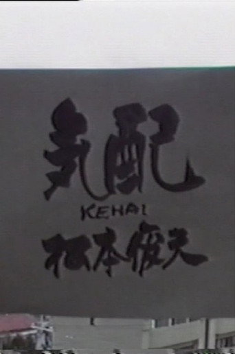 Movie poster for Old/New (1990)