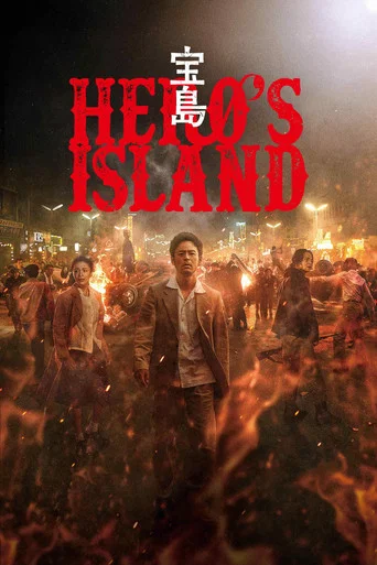 Movie poster for Hero's Island (2025)