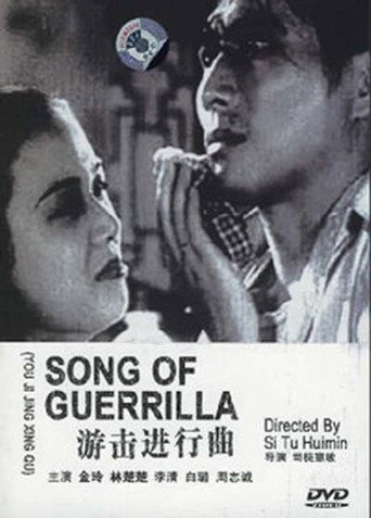 Movie poster for Song of Guerrilla (1941)