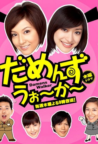 Damens Walker poster