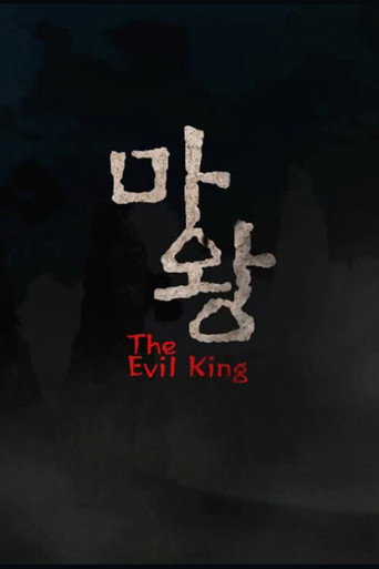 Movie poster for The Evil King (2010)