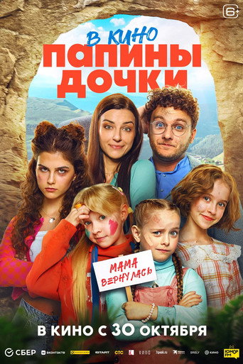 Movie poster for New Daddy's Daughters. Mom is Back (2025)